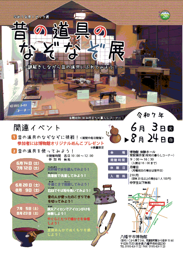 昔の道具のなぞなぞ展チラシ