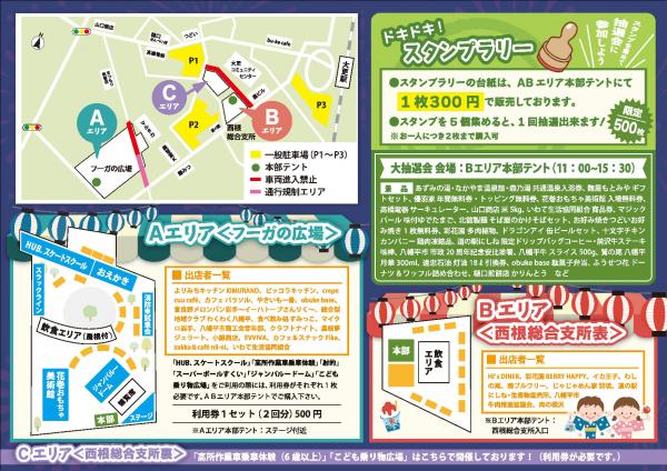 はちマルシェ2025イベント