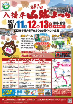 第37回八幡平山賊まつりチラシ