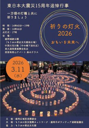 祈りの灯火のチラシ