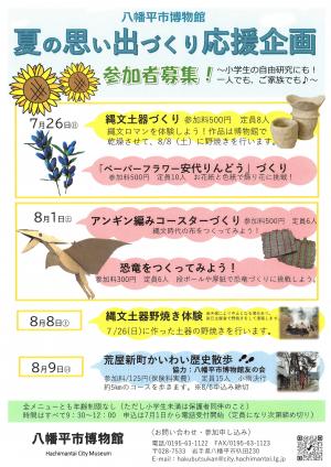 夏の思い出づくり応援企画参加者募集