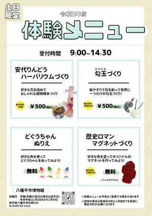 体験メニュー