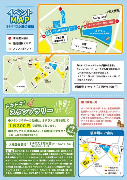 はちマルシェ2026イベント