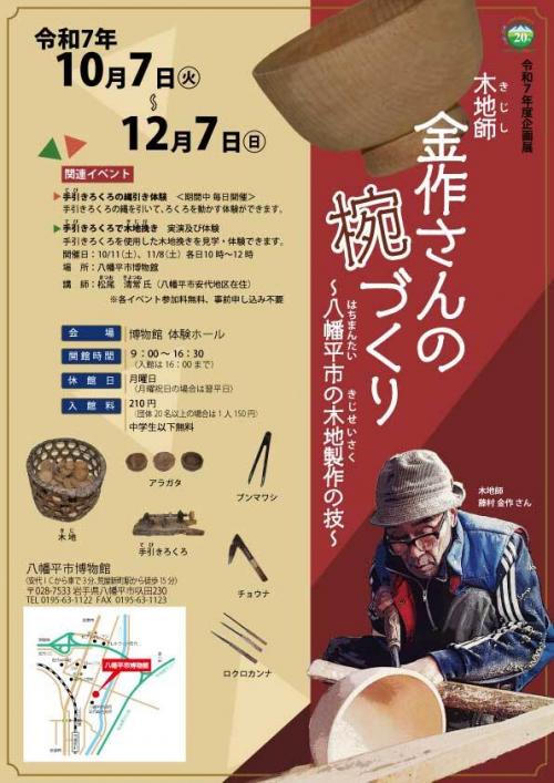 木地師金作さんの椀づくり~八幡平市の木地製作の技~